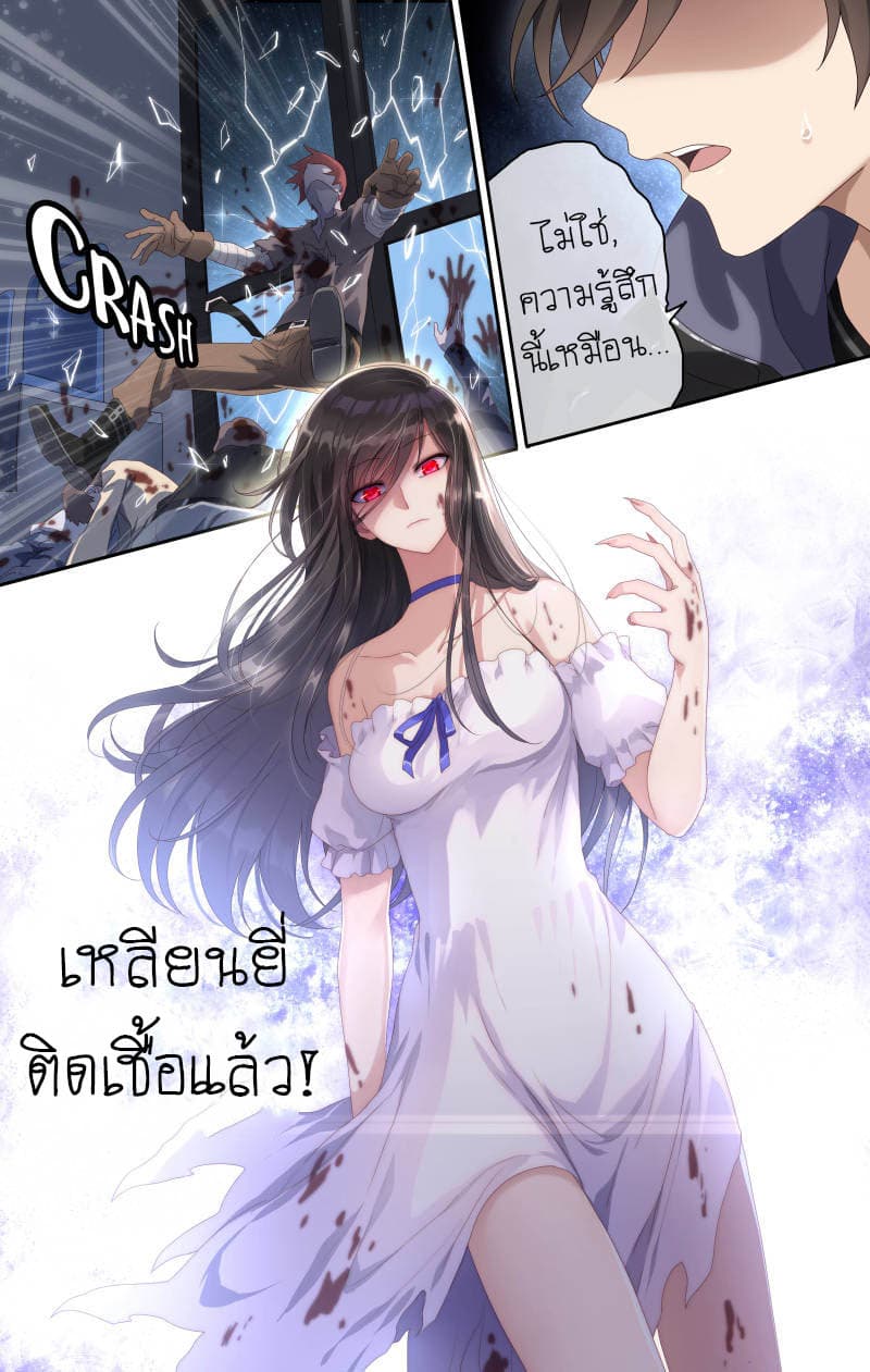 My Girlfriend is a Zombie page 3