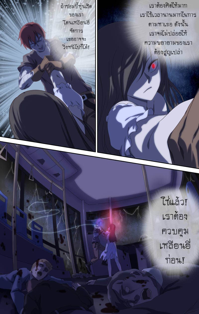 My Girlfriend is a Zombie page 4