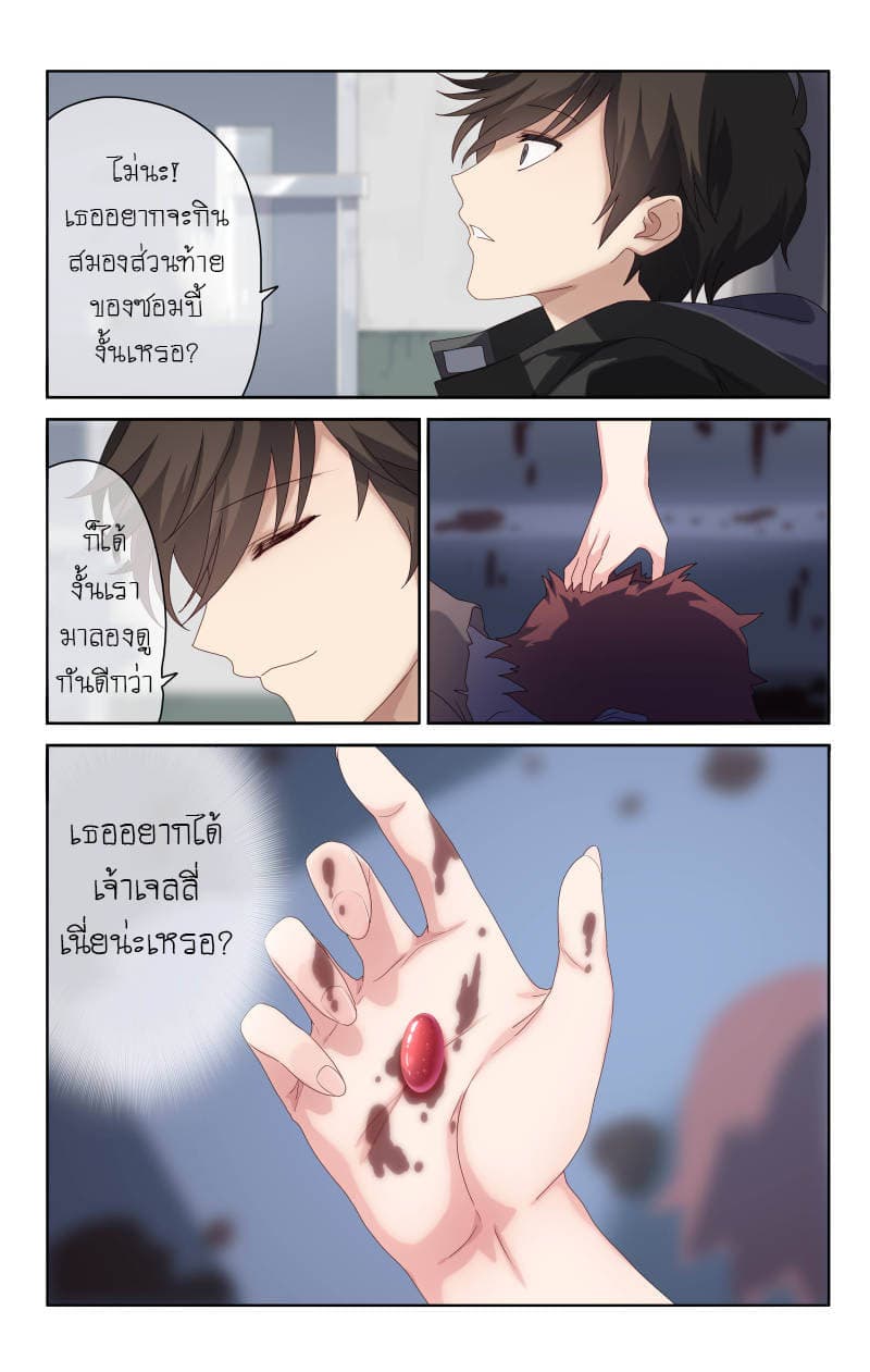 My Girlfriend is a Zombie page 12