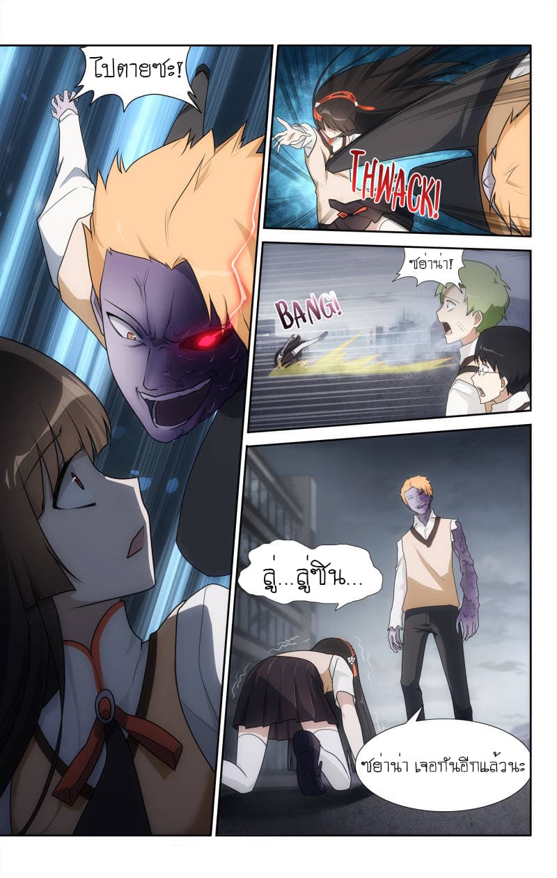 My Girlfriend is a Zombie page 4