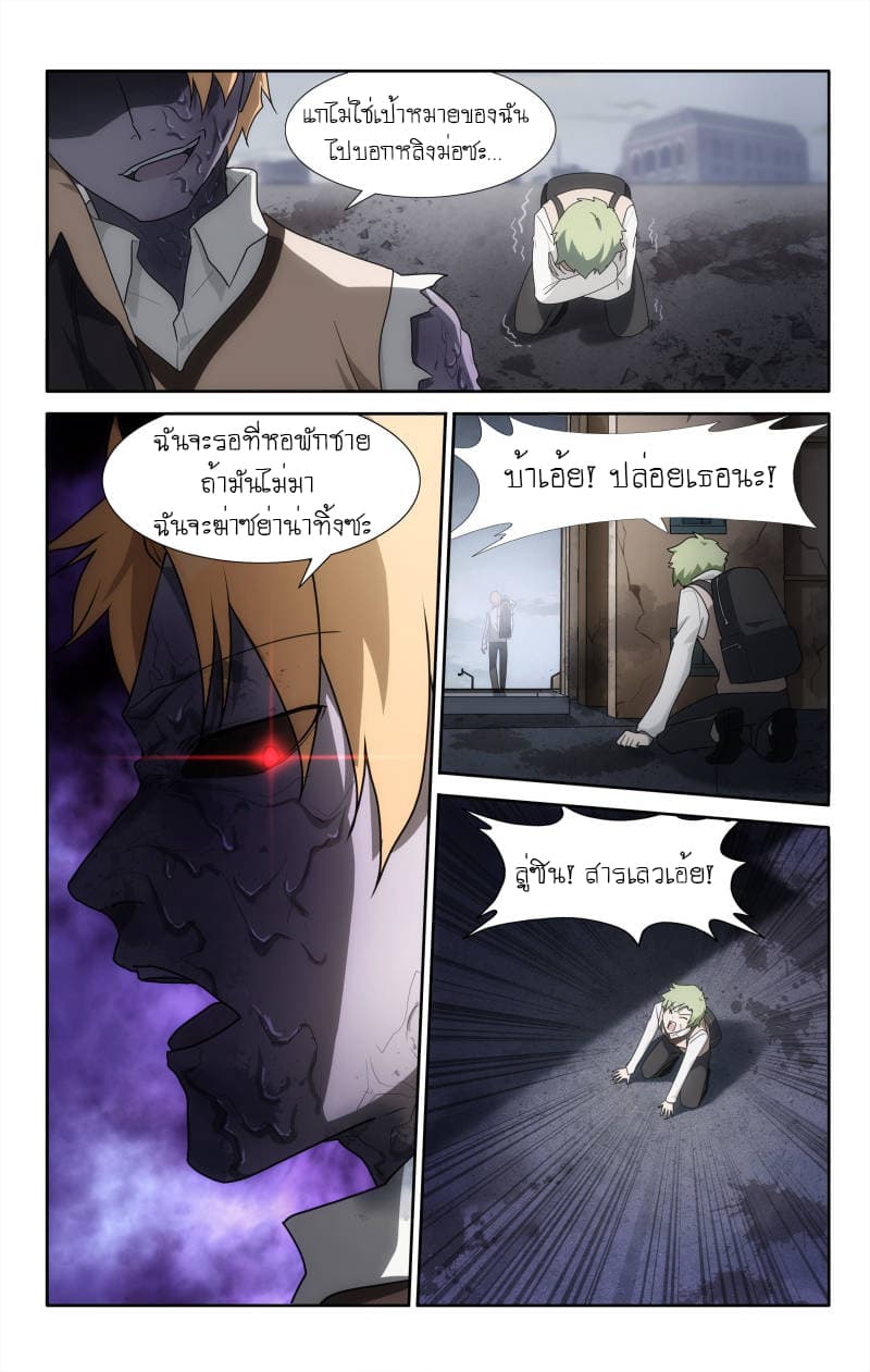 My Girlfriend is a Zombie page 6
