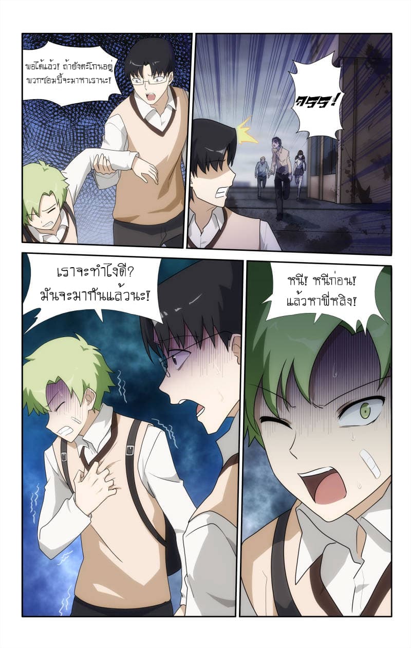 My Girlfriend is a Zombie page 7