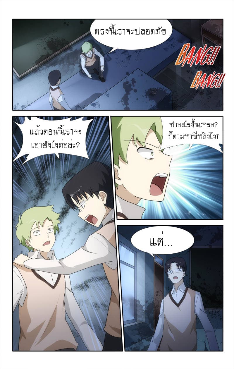 My Girlfriend is a Zombie page 9