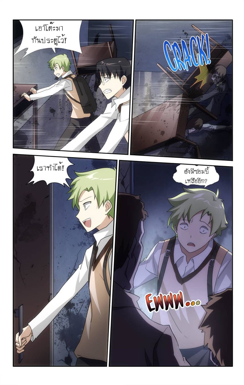 My Girlfriend is a Zombie page 12