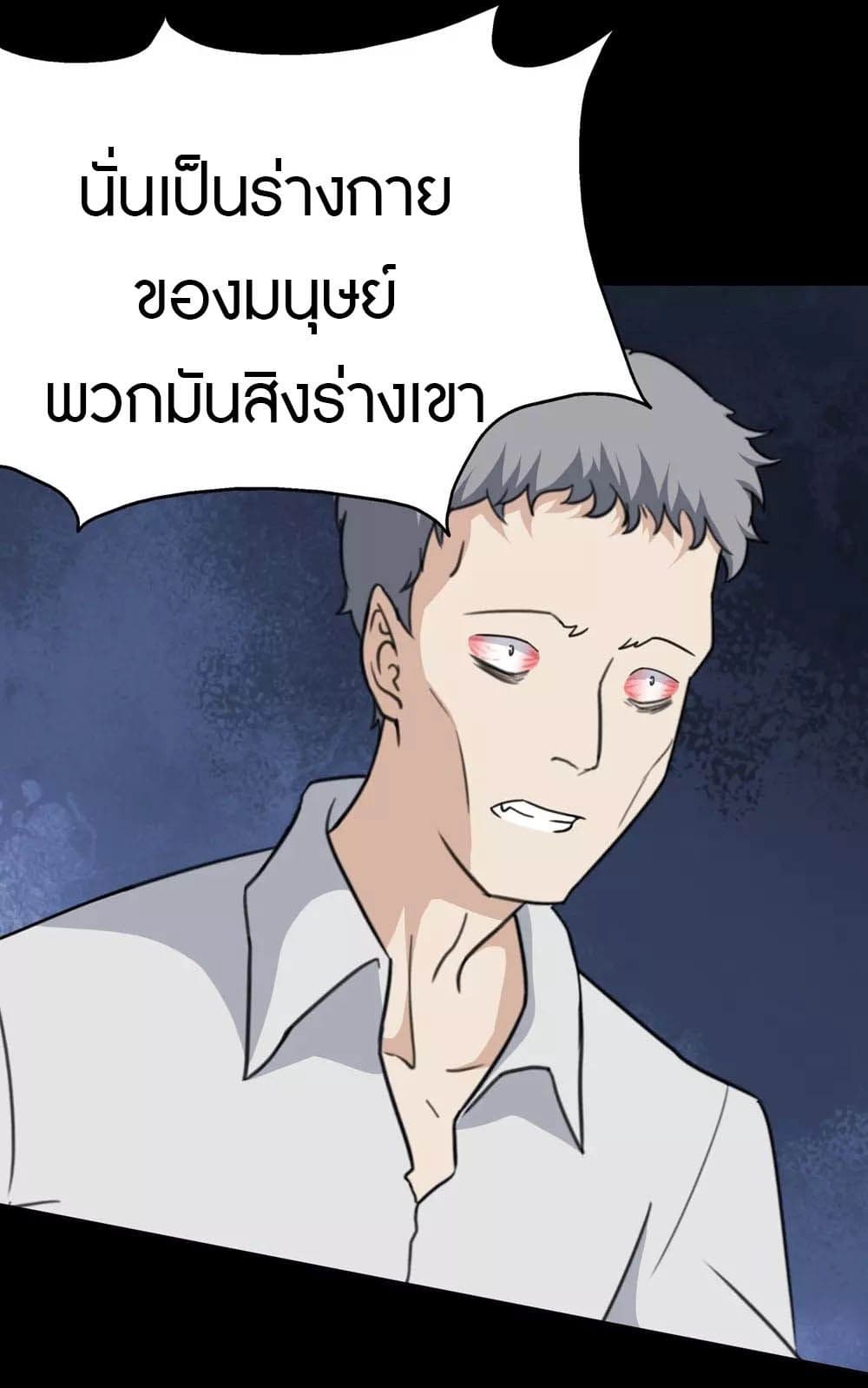 My Girlfriend is a Zombie page 32