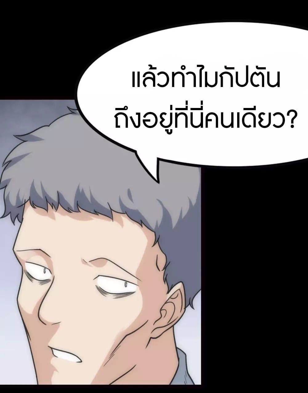 My Girlfriend is a Zombie page 20
