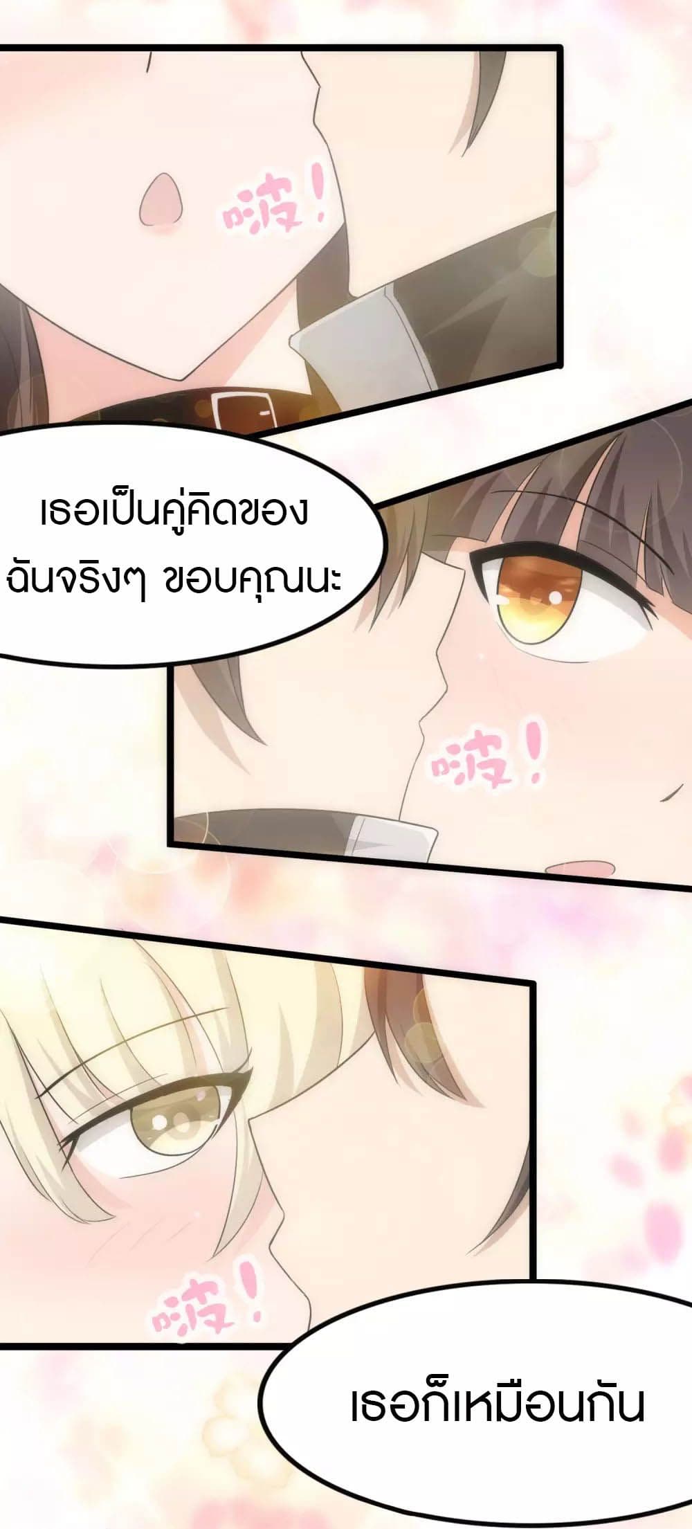 My Girlfriend is a Zombie page 33