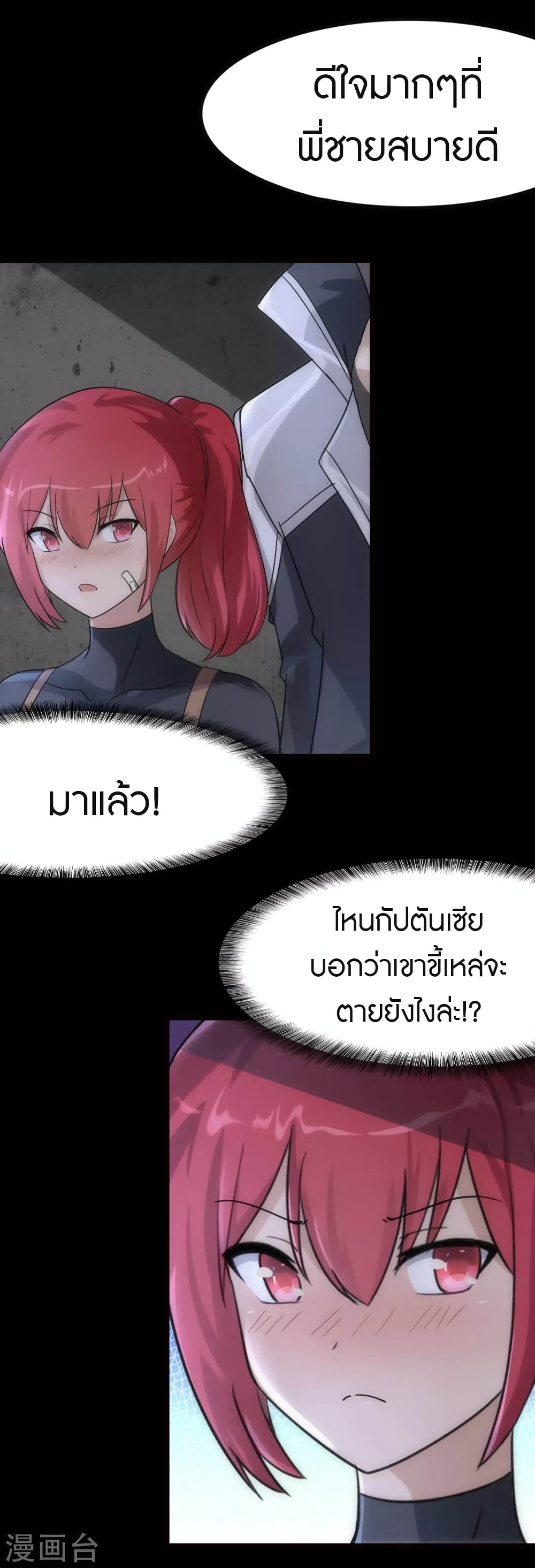 My Girlfriend is a Zombie page 29