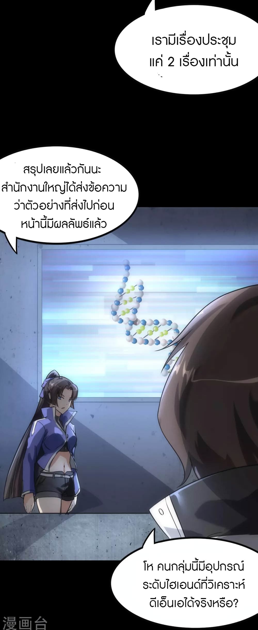 My Girlfriend is a Zombie page 33