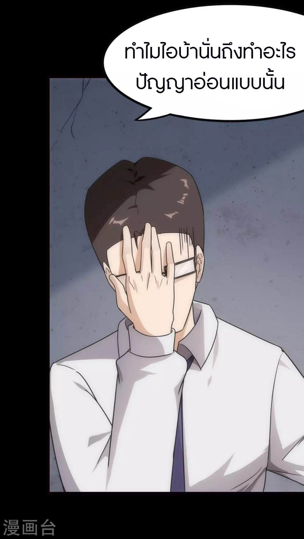 My Girlfriend is a Zombie page 29