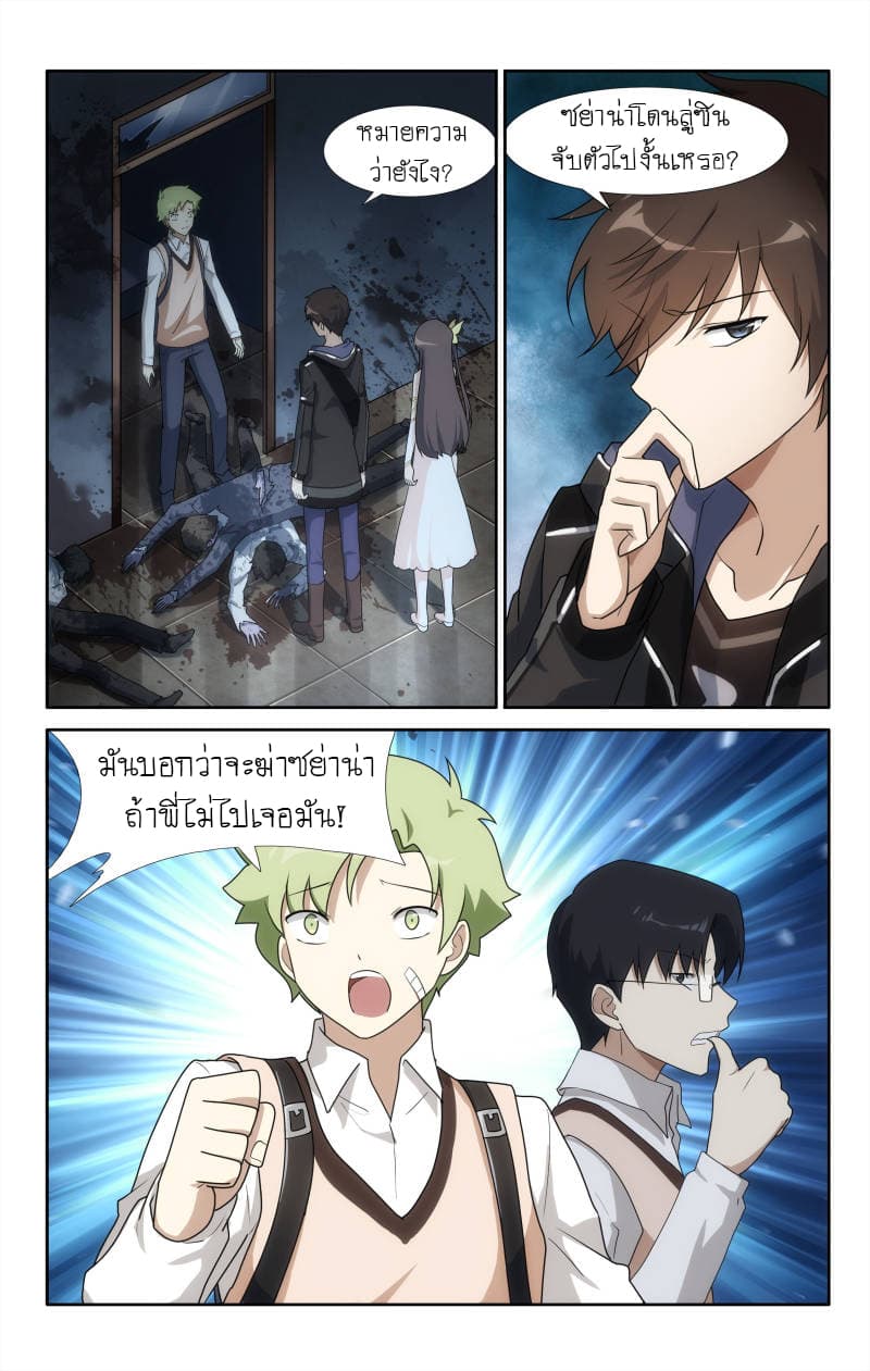 My Girlfriend is a Zombie page 2