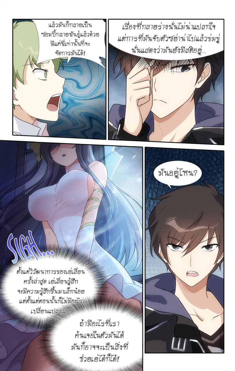 My Girlfriend is a Zombie page 3