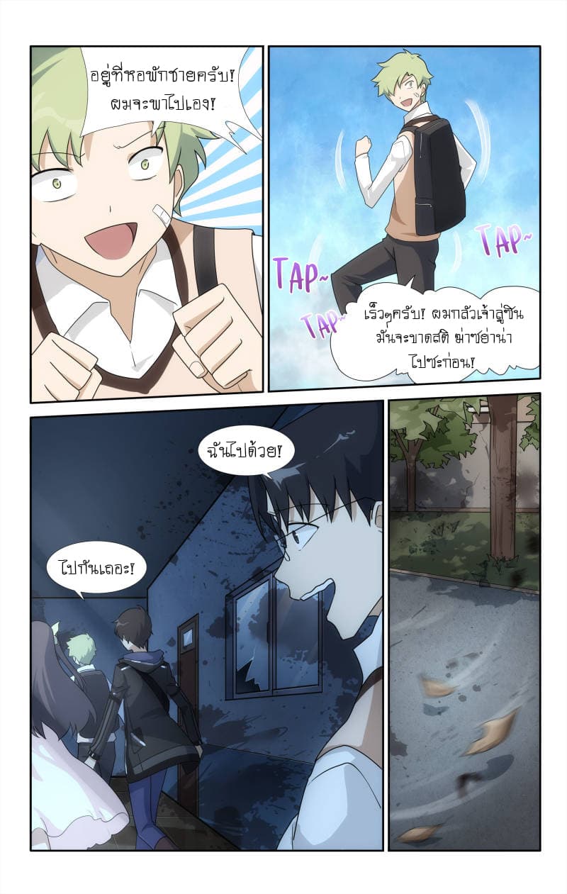 My Girlfriend is a Zombie page 4