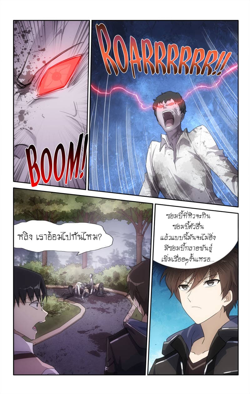 My Girlfriend is a Zombie page 6
