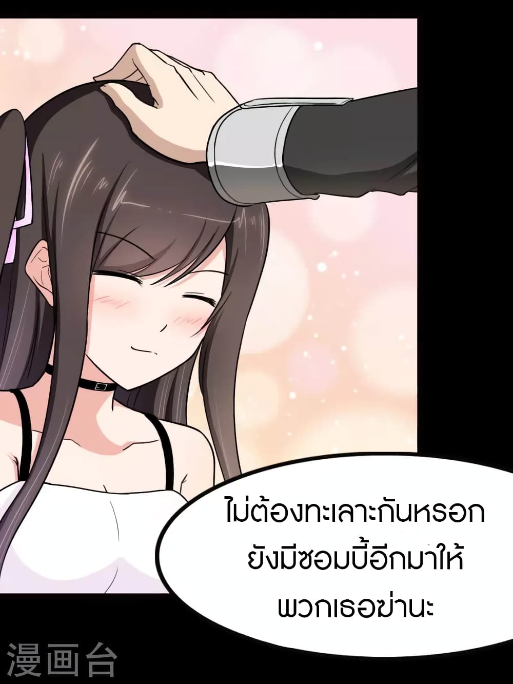 My Girlfriend is a Zombie page 25