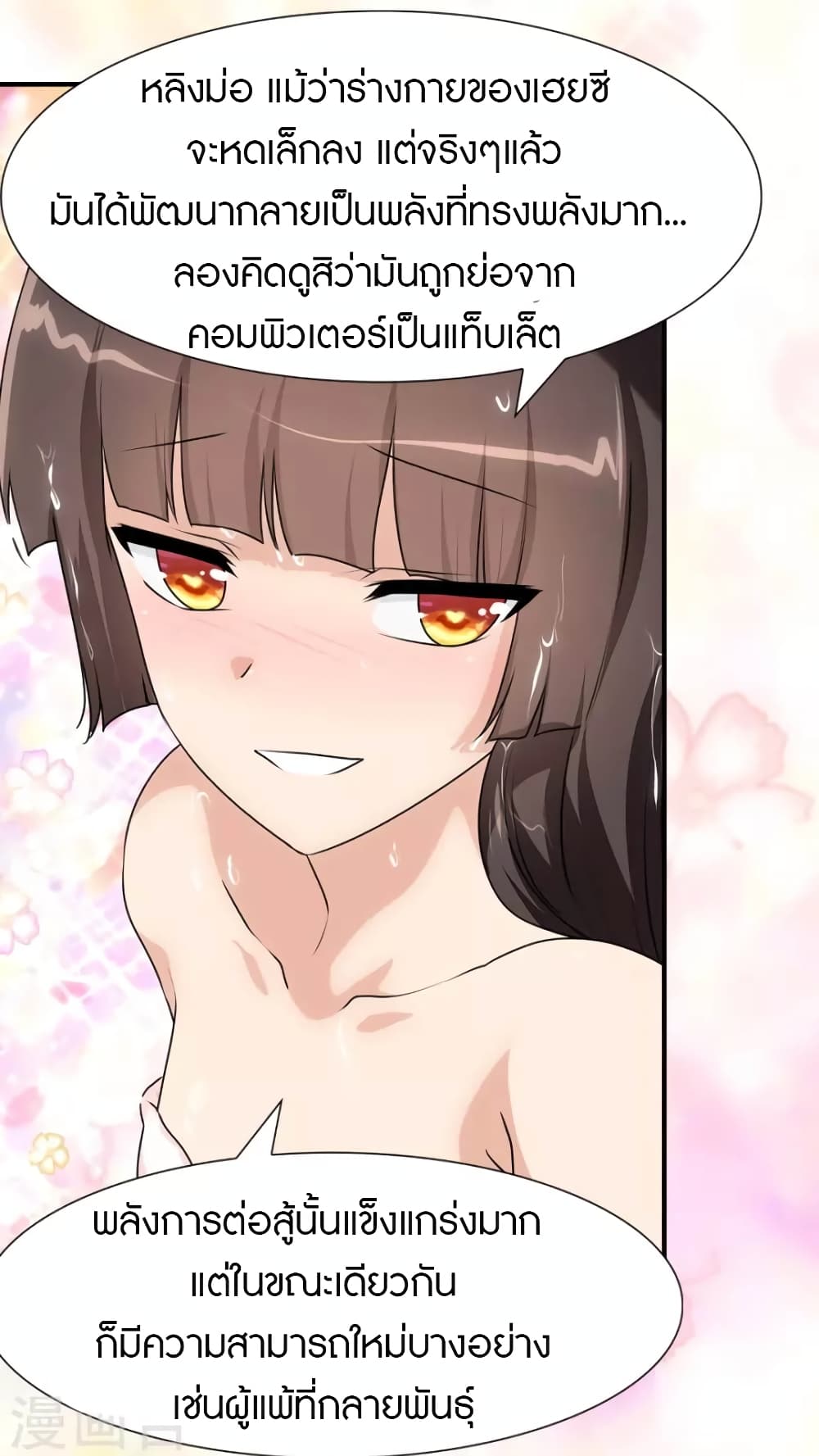 My Girlfriend is a Zombie page 20