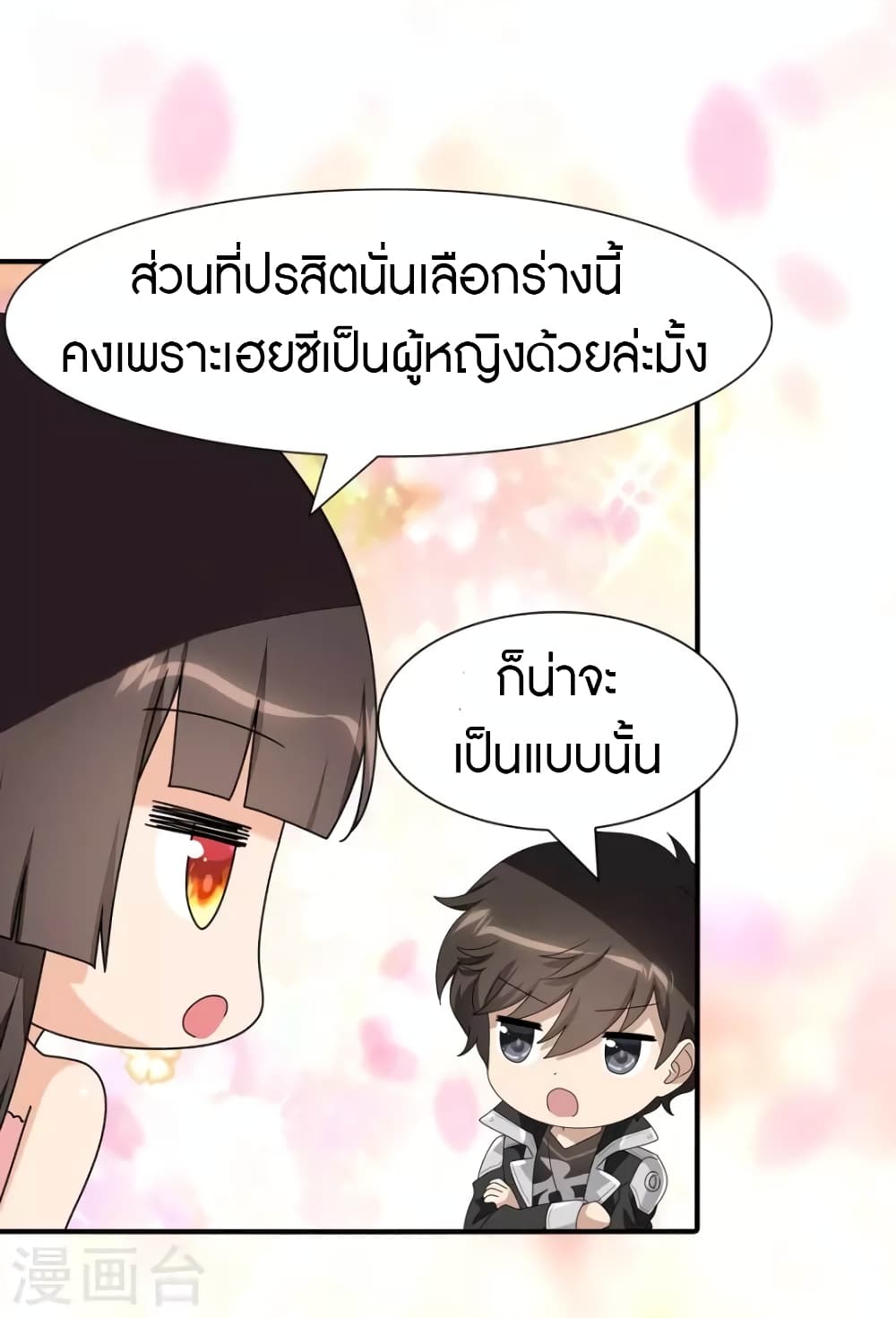 My Girlfriend is a Zombie page 25