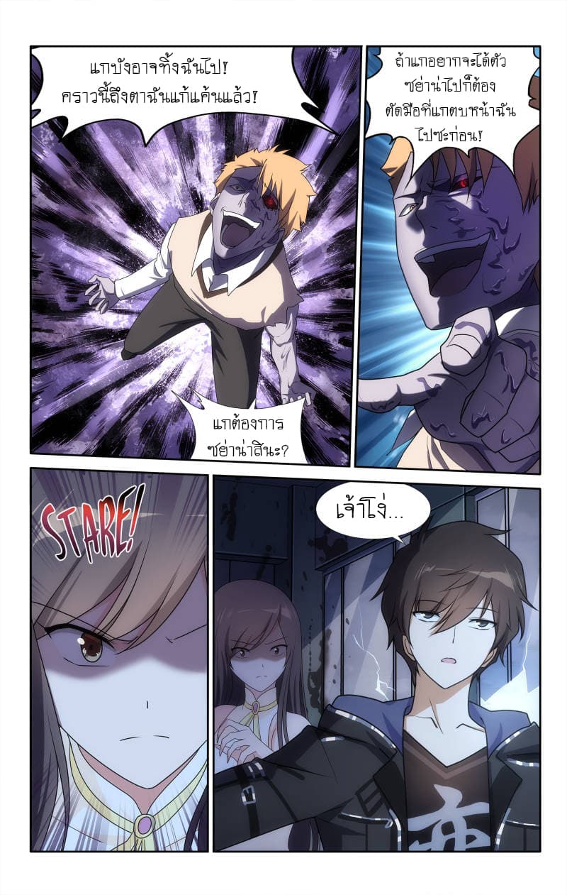 My Girlfriend is a Zombie page 5
