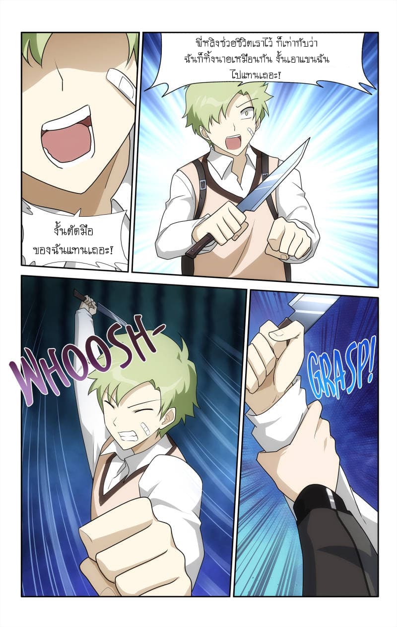 My Girlfriend is a Zombie page 6