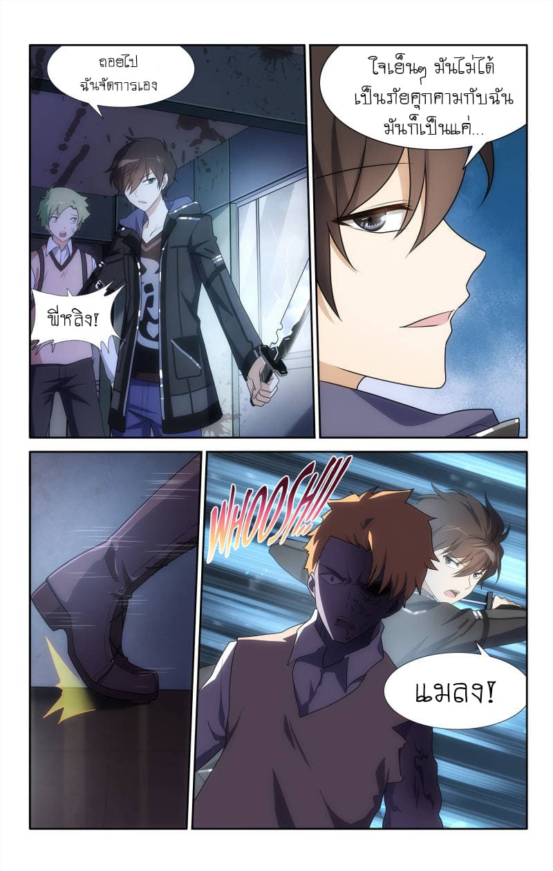 My Girlfriend is a Zombie page 7