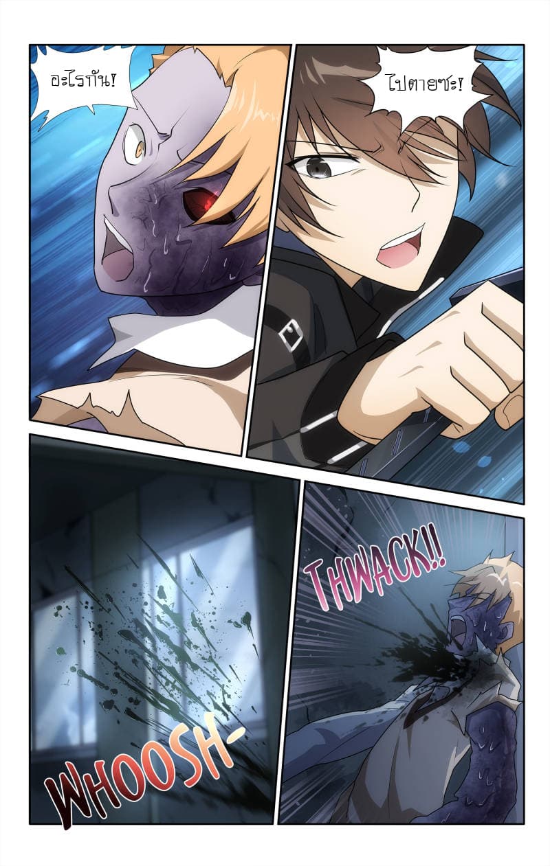 My Girlfriend is a Zombie page 8