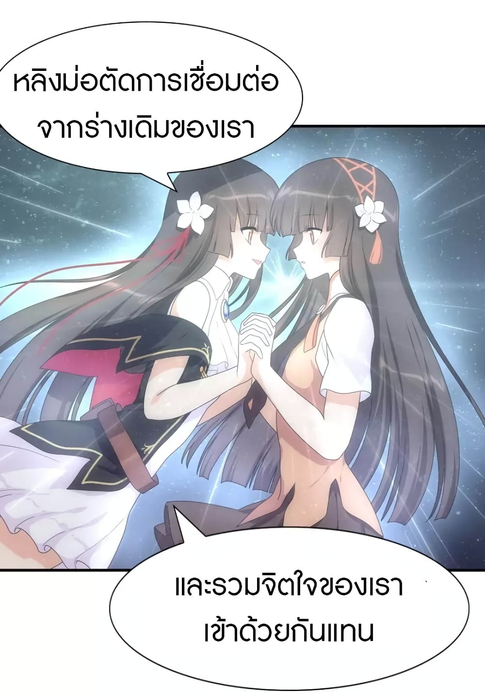 My Girlfriend is a Zombie page 20