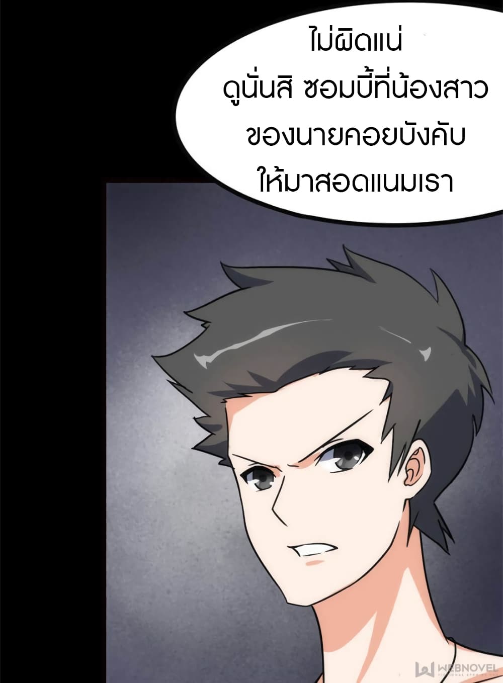 My Girlfriend is a Zombie page 24
