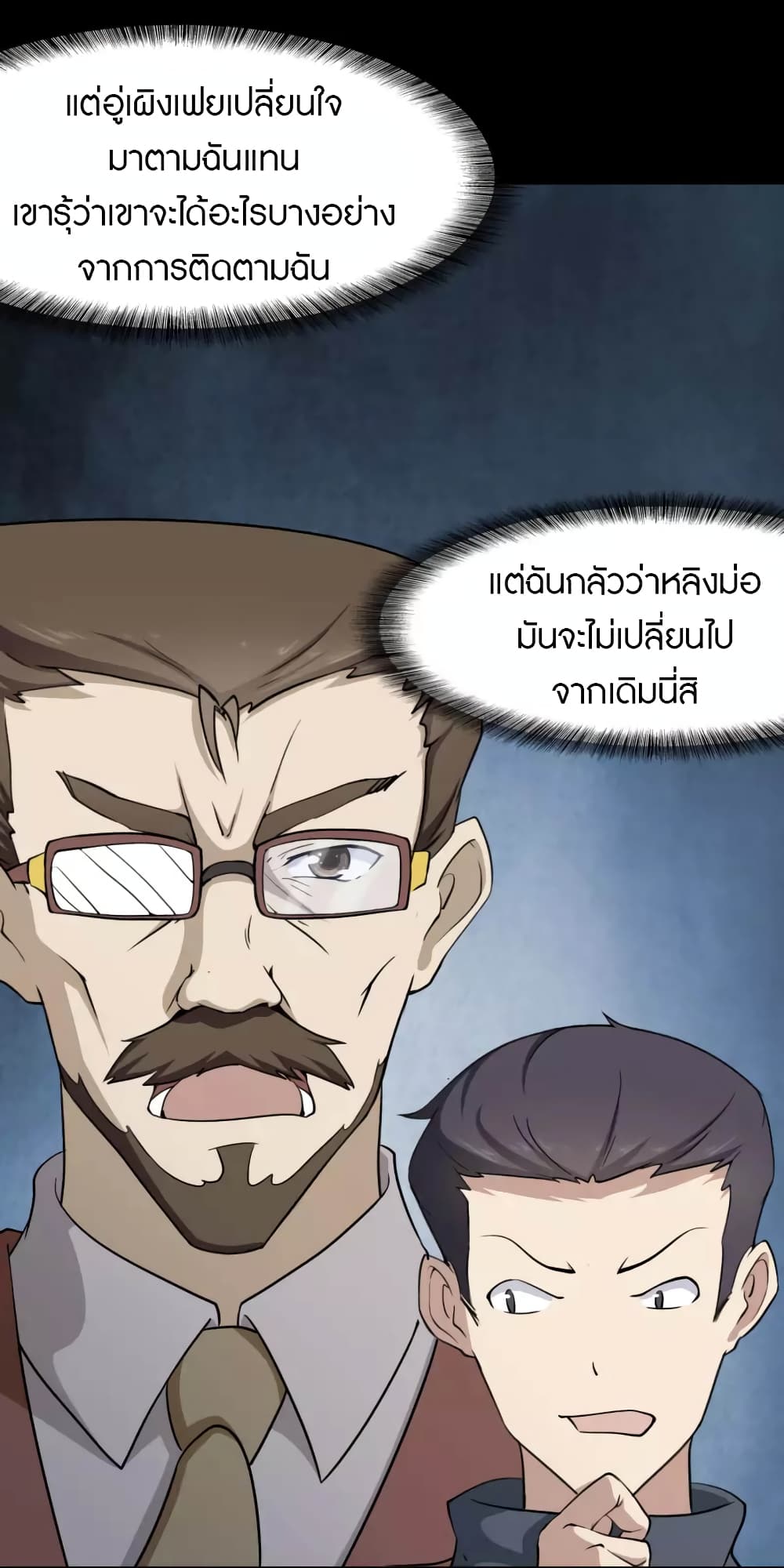 My Girlfriend is a Zombie page 24