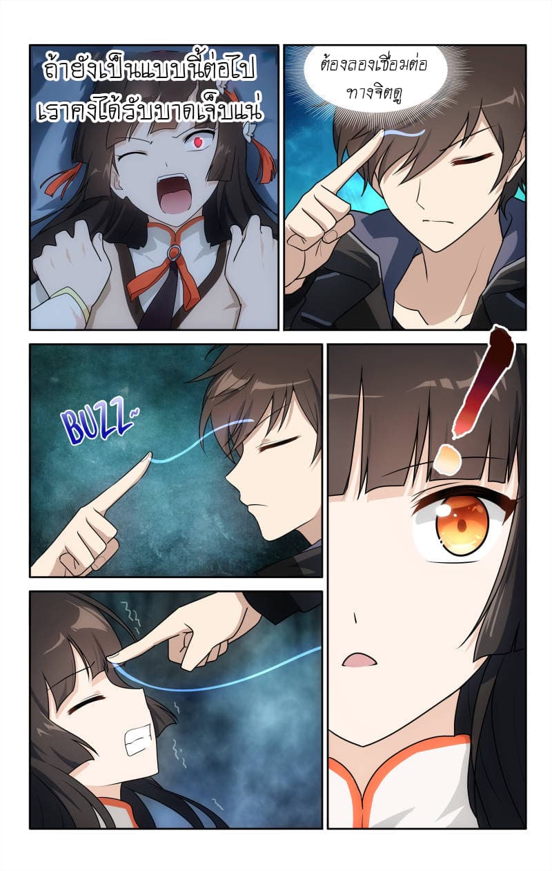 My Girlfriend is a Zombie page 6