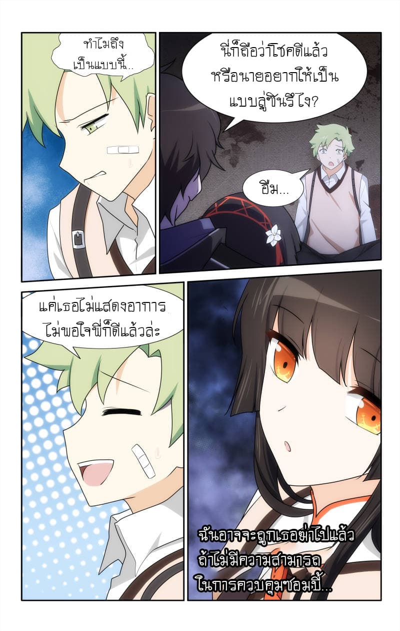 My Girlfriend is a Zombie page 4