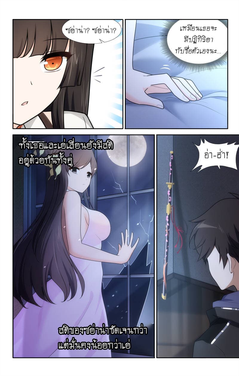 My Girlfriend is a Zombie page 6