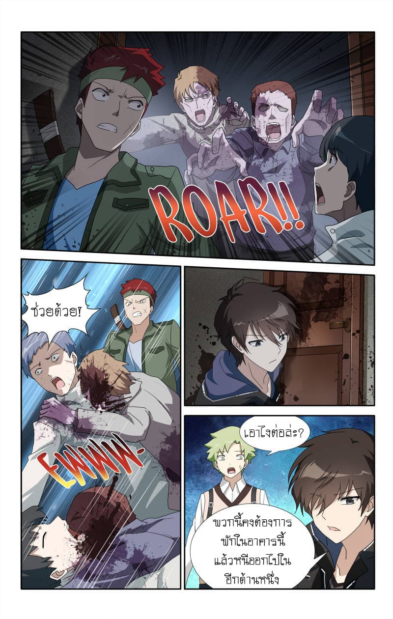 My Girlfriend is a Zombie page 3