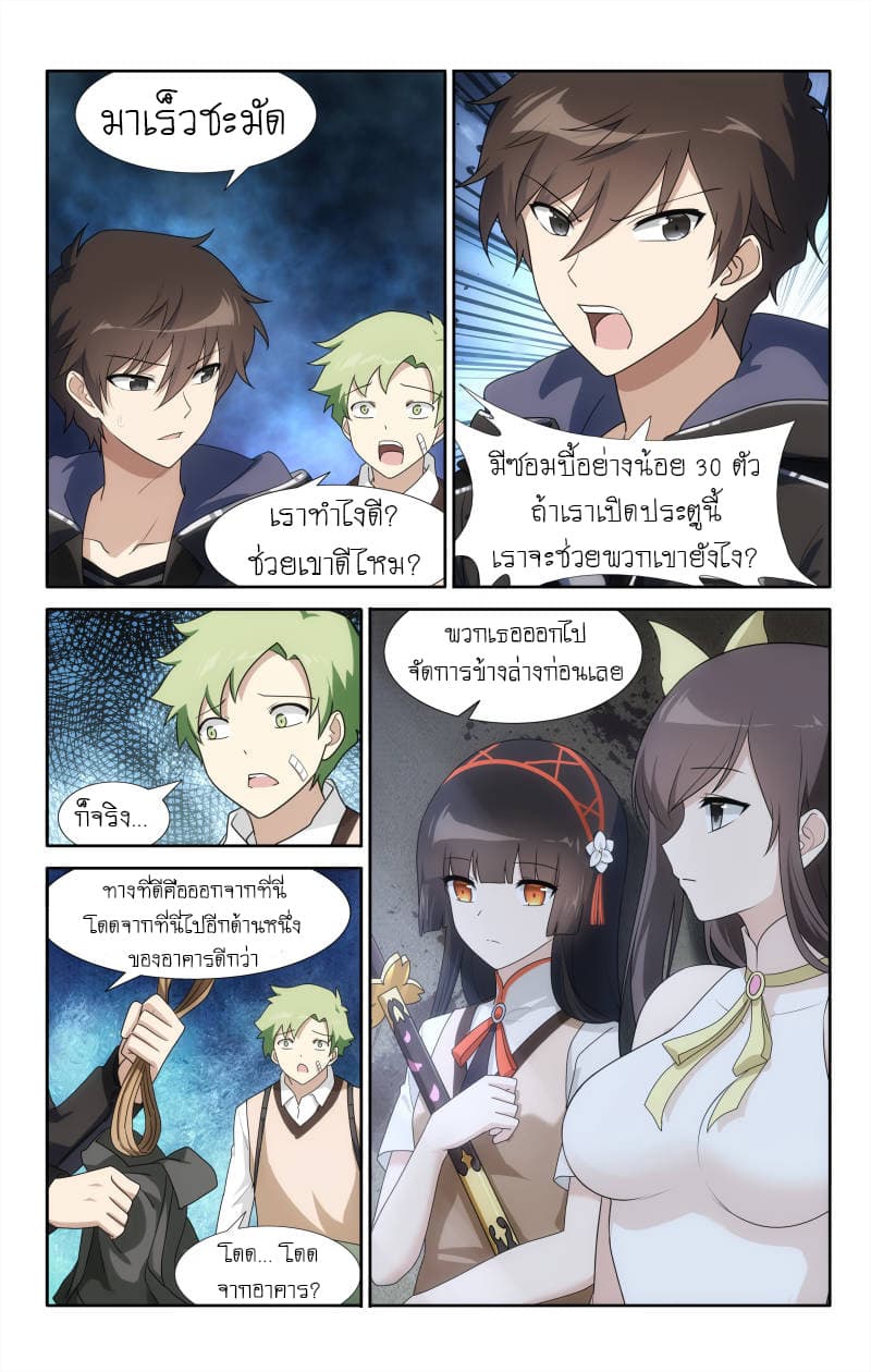 My Girlfriend is a Zombie page 5