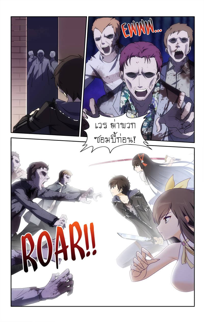 My Girlfriend is a Zombie page 3