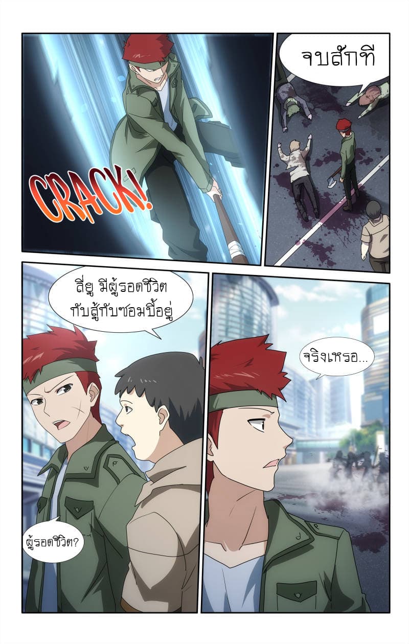 My Girlfriend is a Zombie page 4