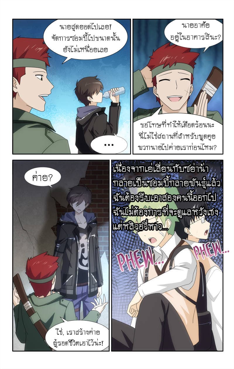My Girlfriend is a Zombie page 7