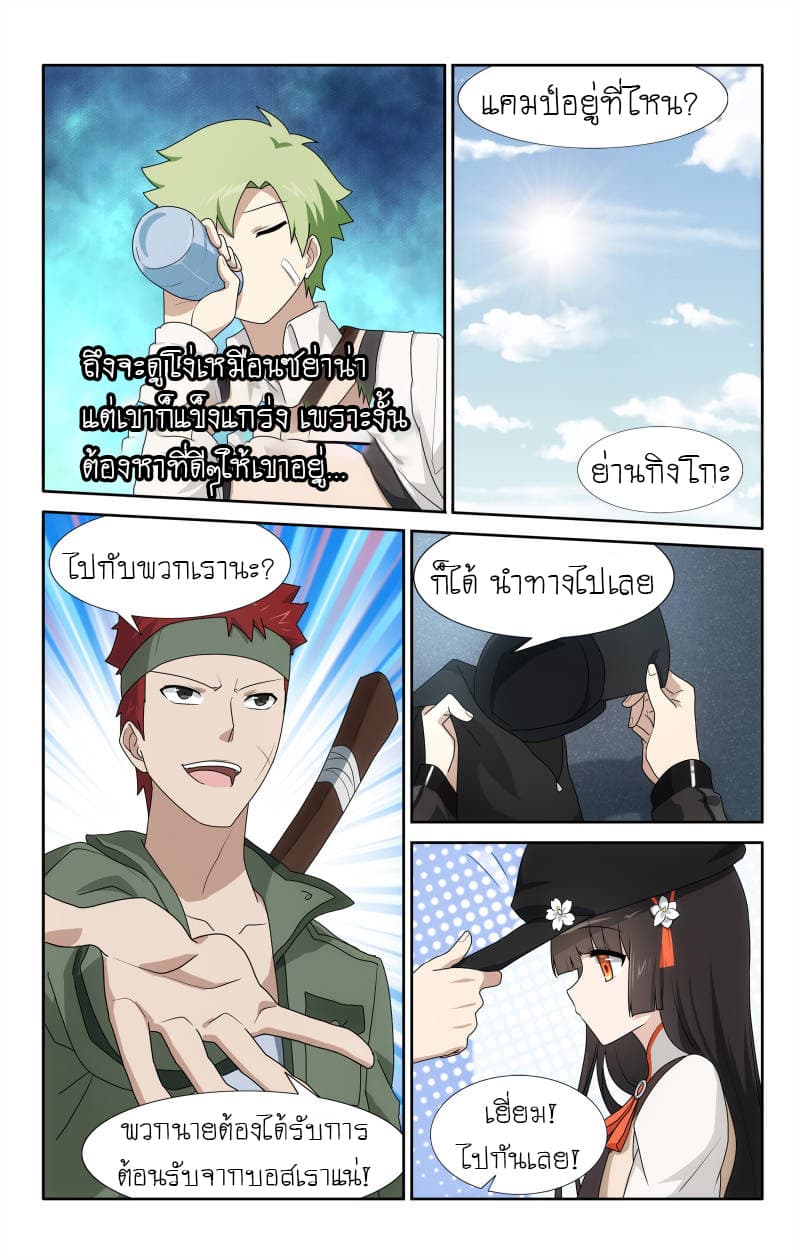 My Girlfriend is a Zombie page 8
