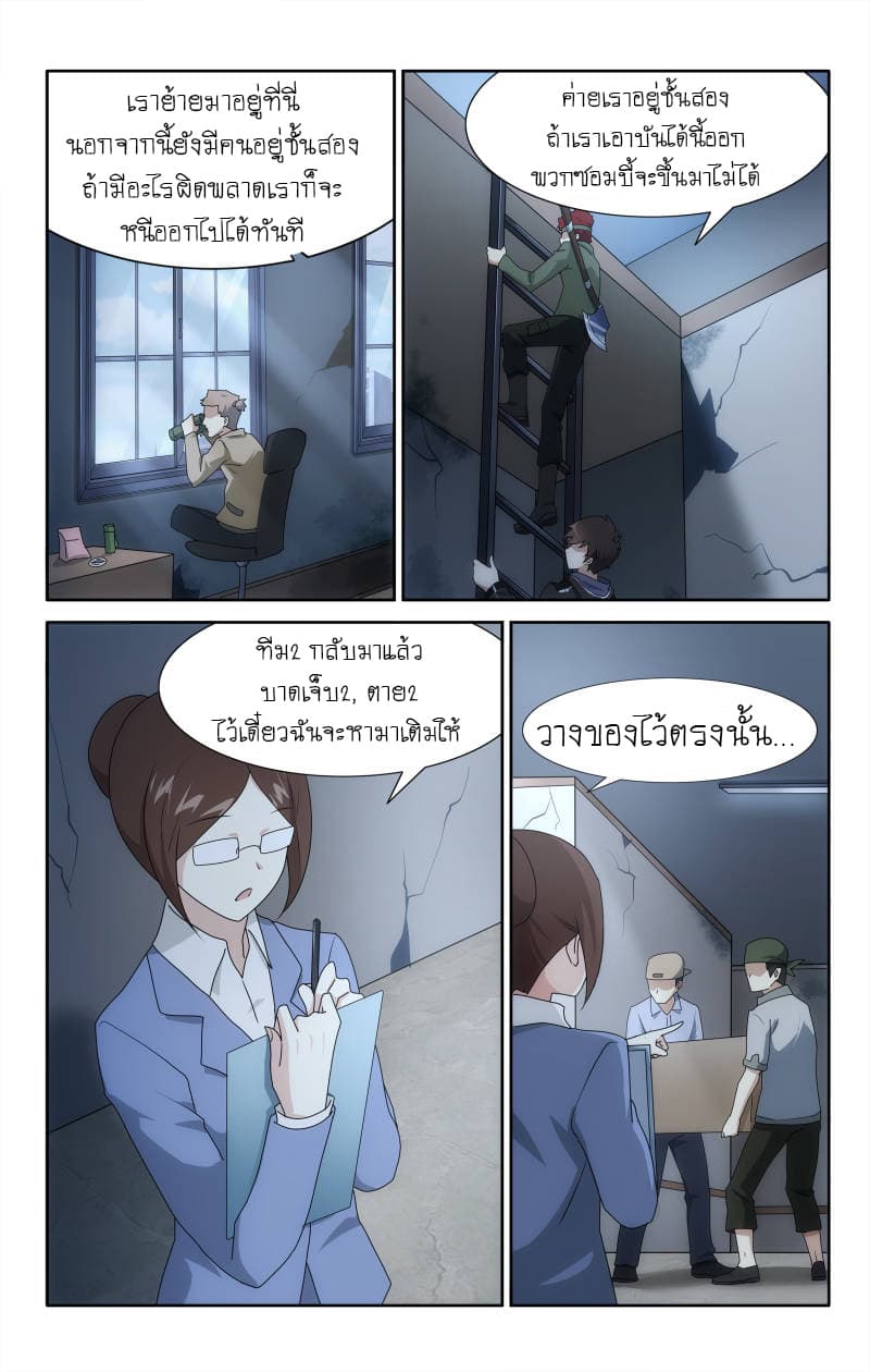 My Girlfriend is a Zombie page 10
