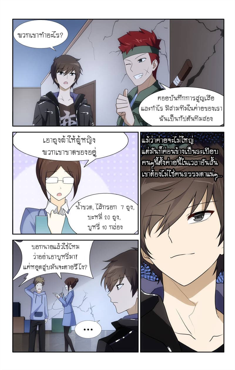 My Girlfriend is a Zombie page 11