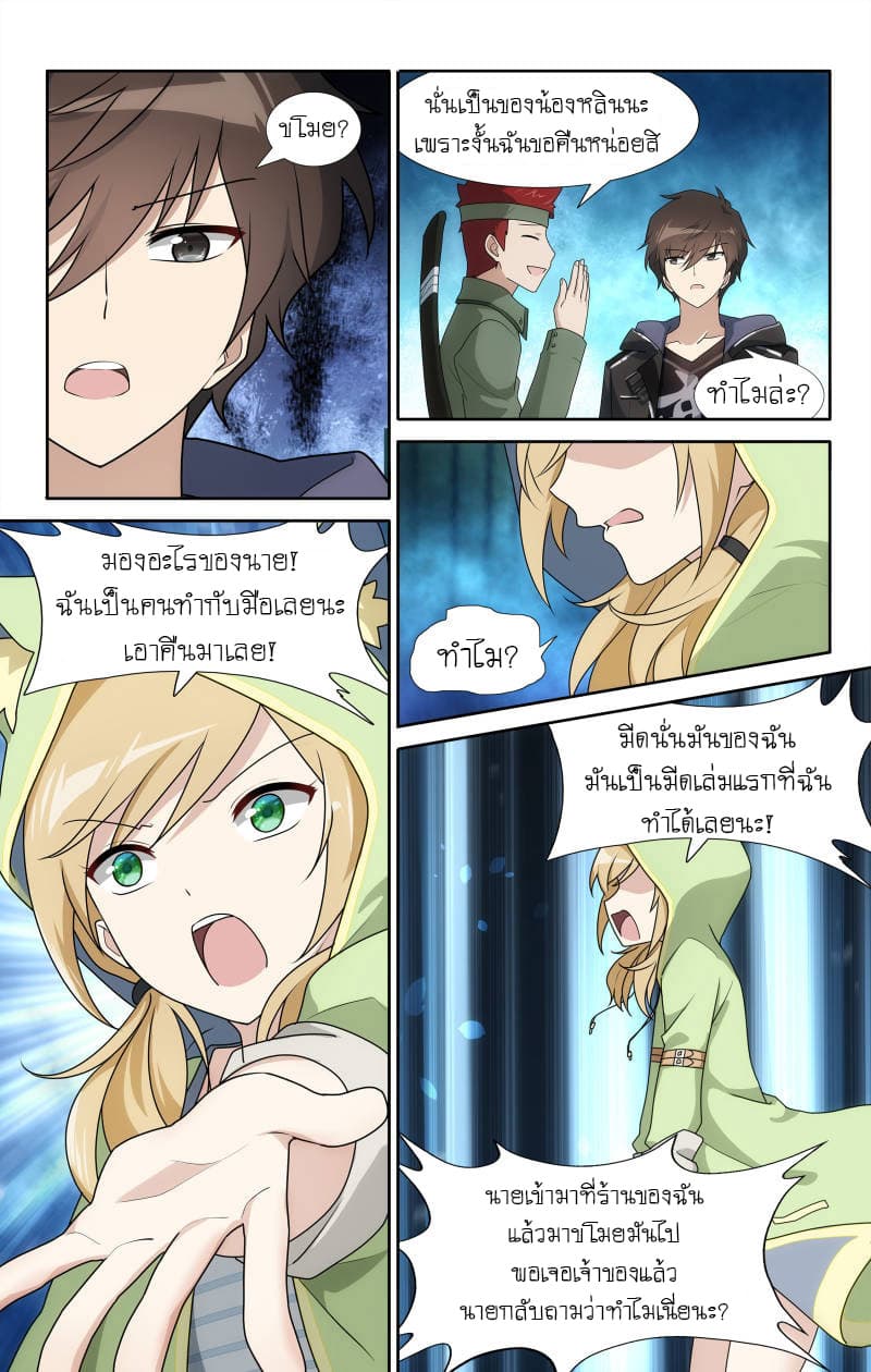 My Girlfriend is a Zombie page 7