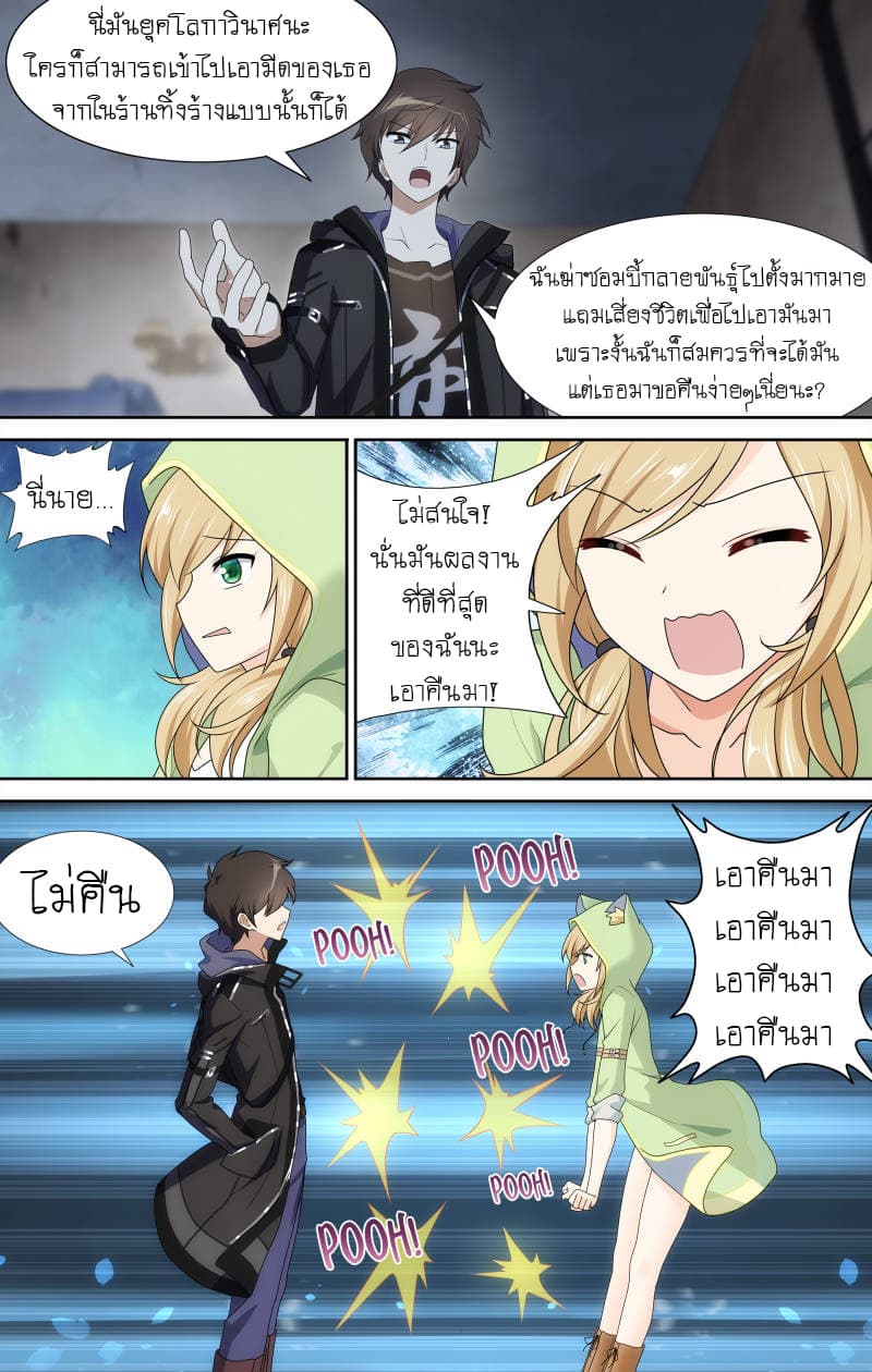 My Girlfriend is a Zombie page 8