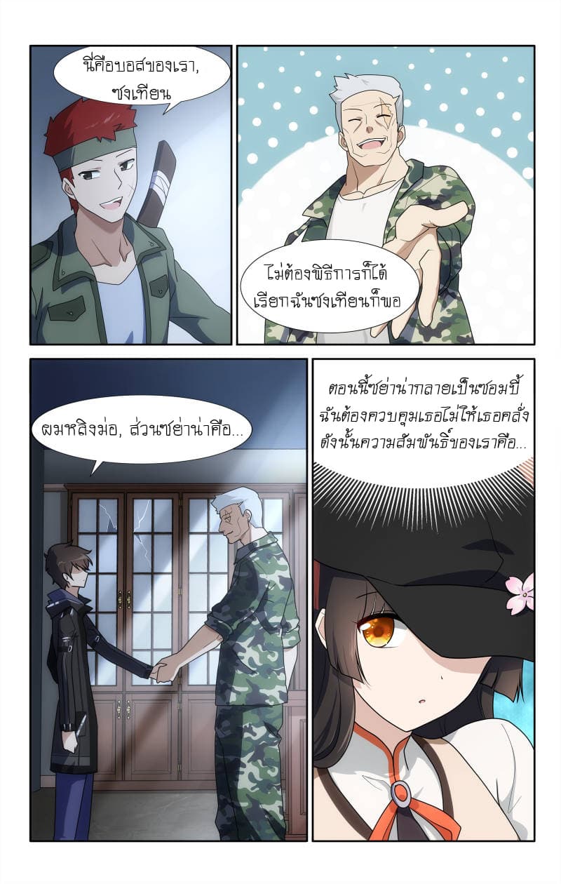My Girlfriend is a Zombie page 11