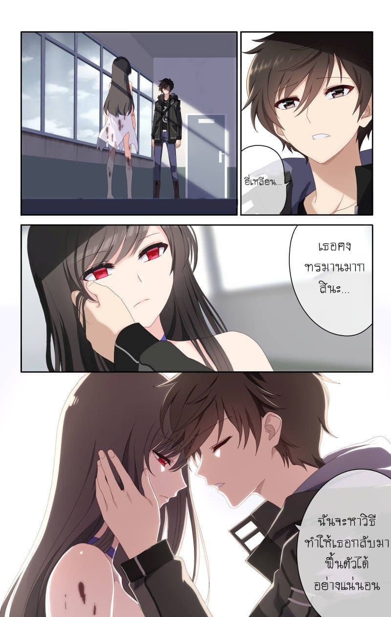 My Girlfriend is a Zombie page 3