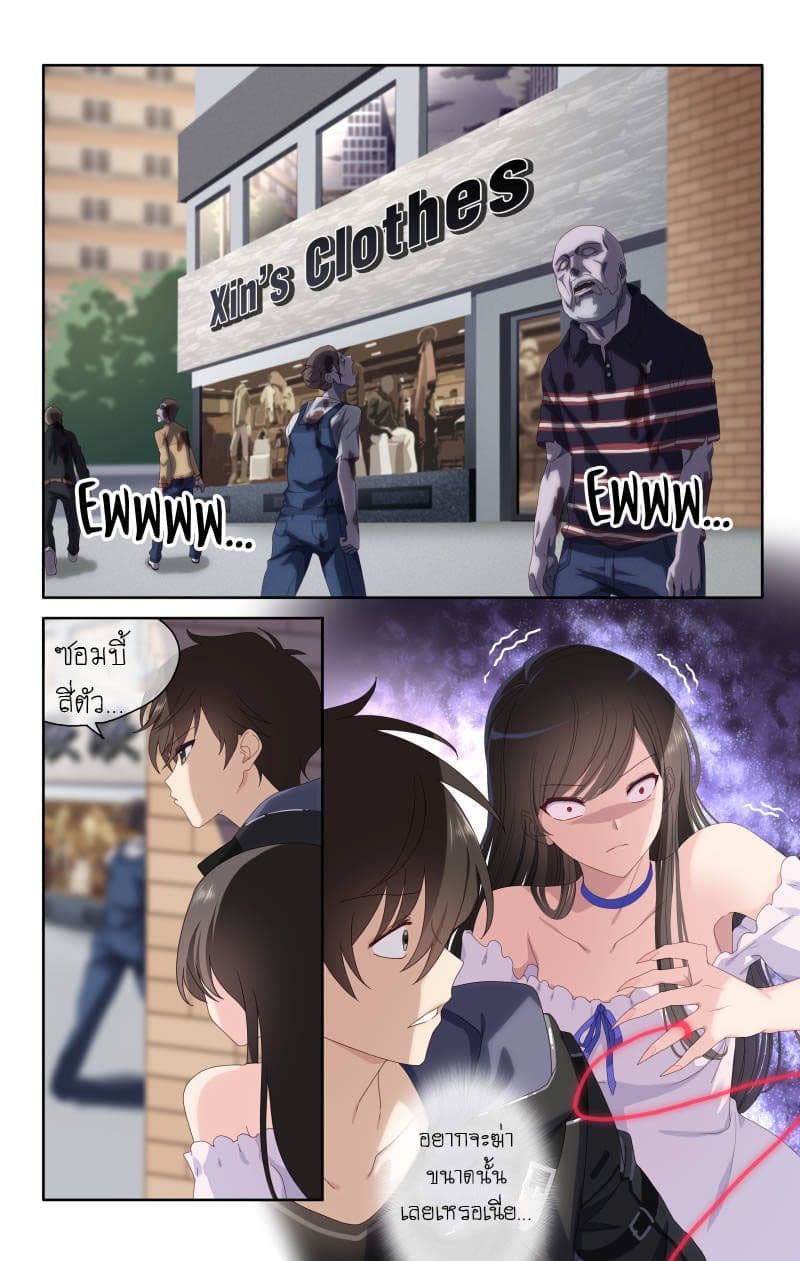 My Girlfriend is a Zombie page 7