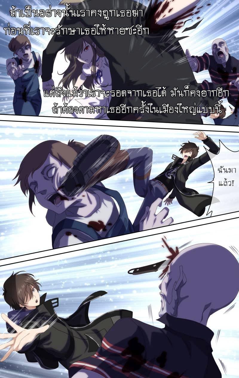 My Girlfriend is a Zombie page 10