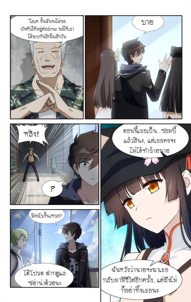 My Girlfriend is a Zombie page 5