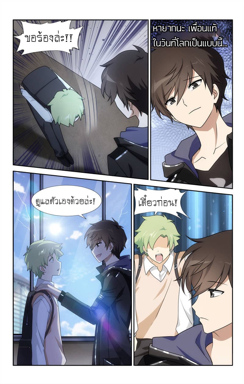 My Girlfriend is a Zombie page 6