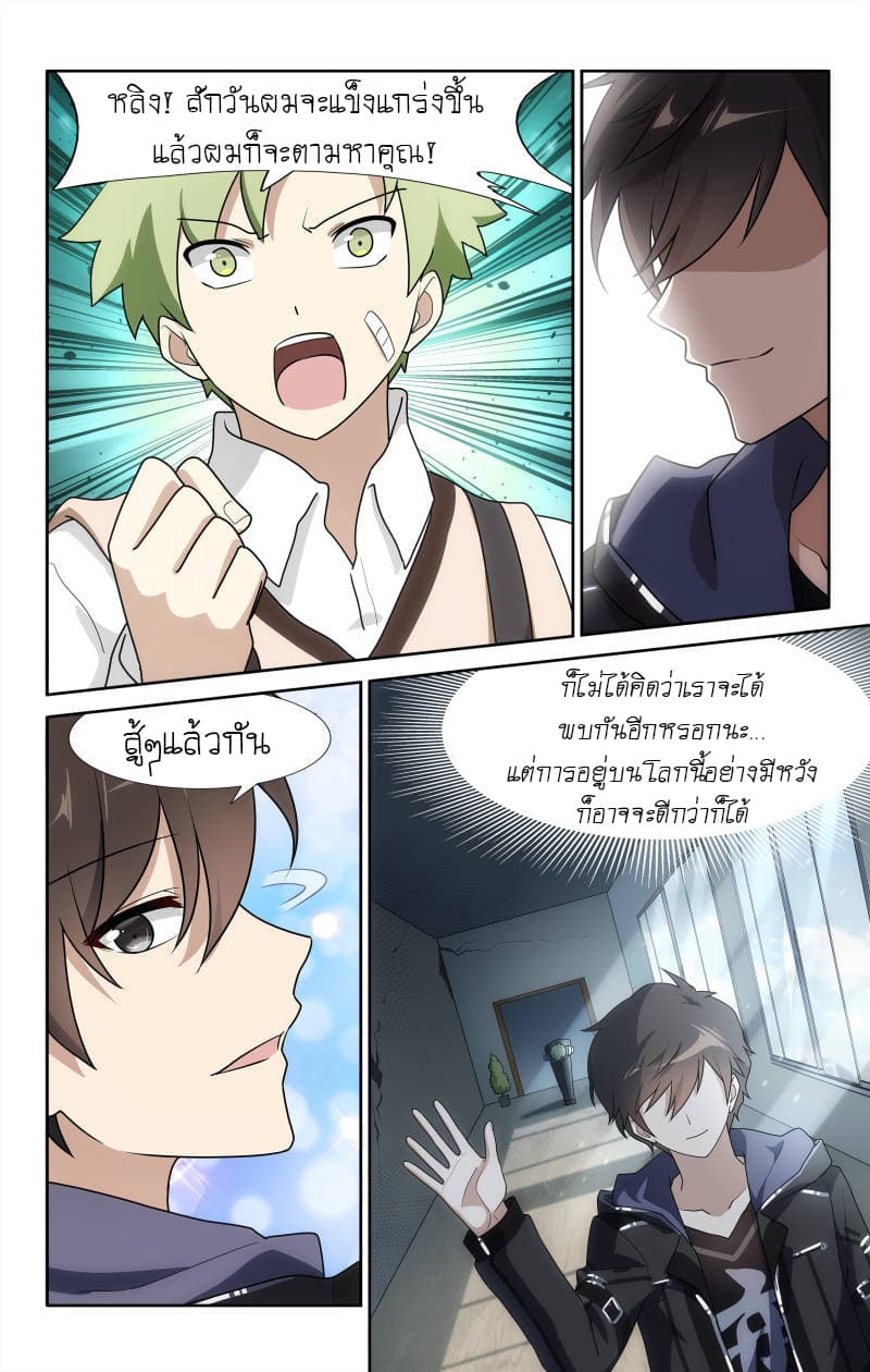 My Girlfriend is a Zombie page 7