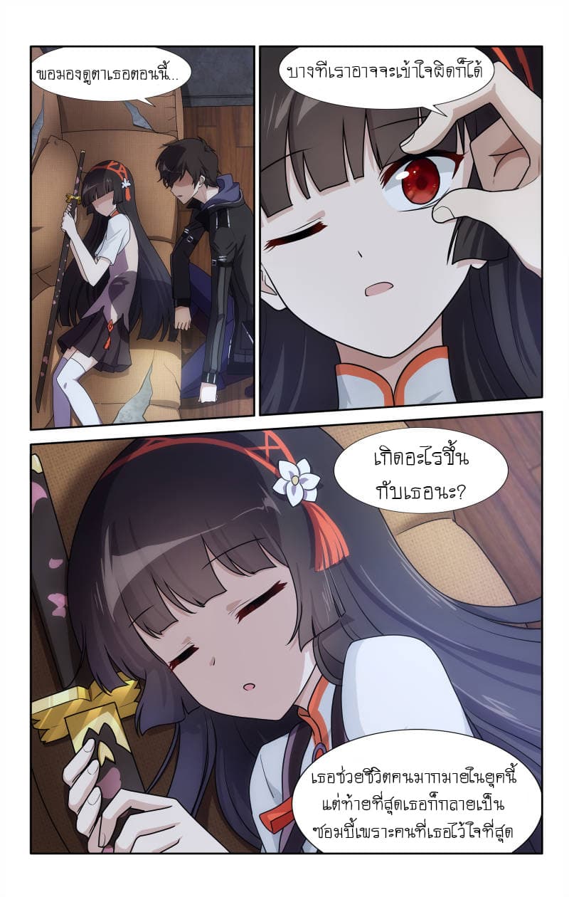 My Girlfriend is a Zombie page 8
