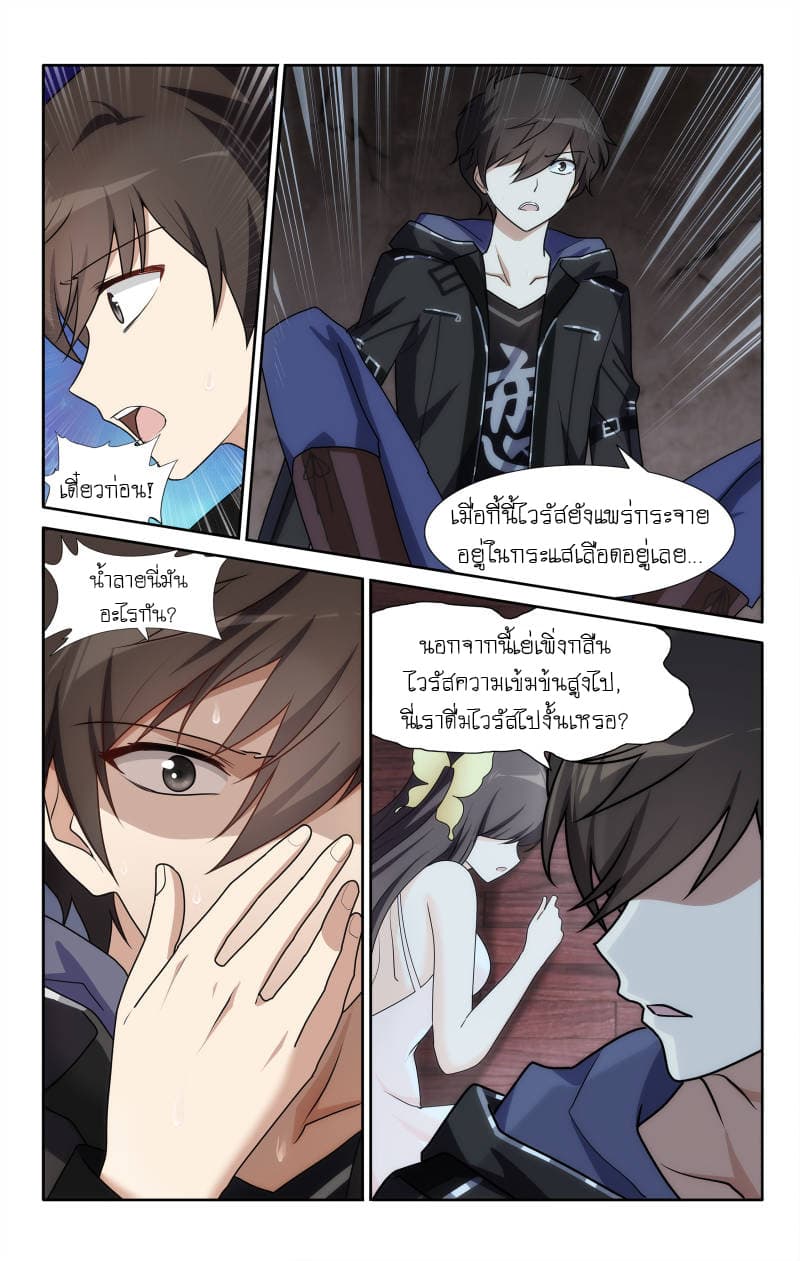 My Girlfriend is a Zombie page 8